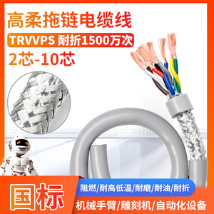 高柔性拖链电缆线2 4 6 8 10芯0.15/0.2/0.3平方TRVVPS双绞屏蔽线